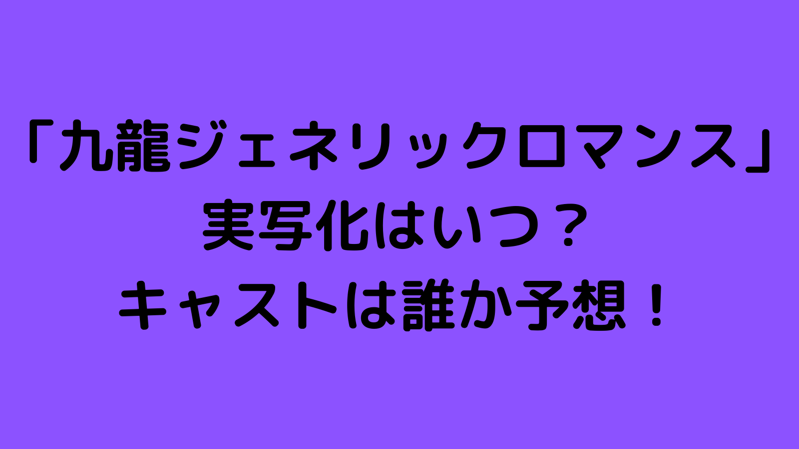 完了しました 進撃の巨人 実写 予想 1015 進撃の巨人 実写 キャスト 予想